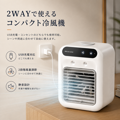 CoolMist Air™｜USB充電式卓上冷却ミストファン・2段階風量・静音設計