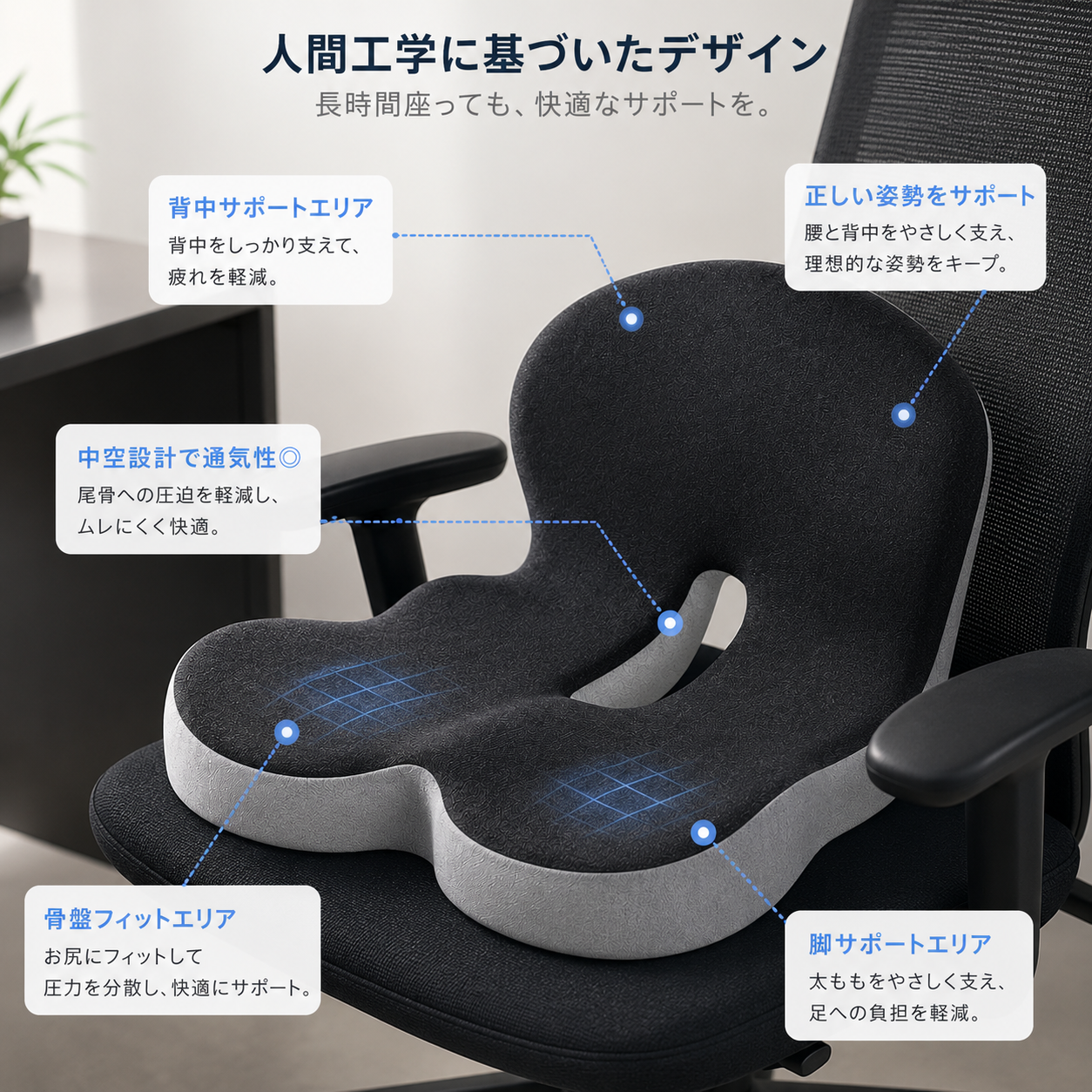 ErgoSeat™ | 姿勢サポート・腰痛対策メモリーフォームクッション