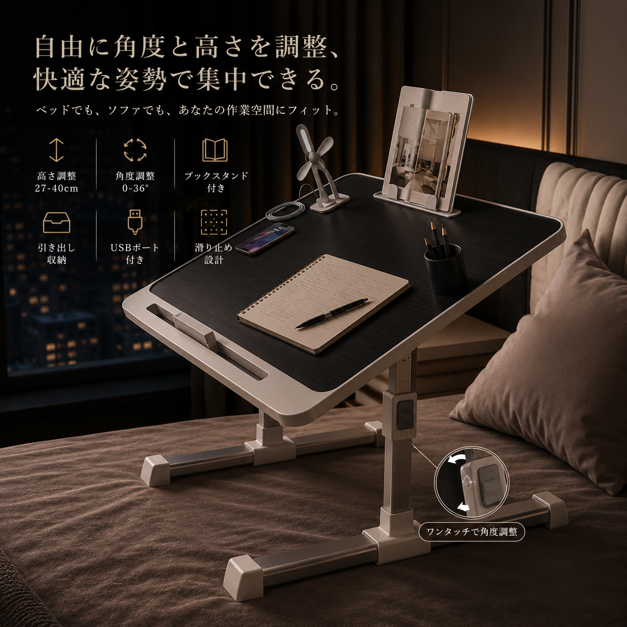 FlexDesk Pro™｜高さ調整・角度調整・収納・USB搭載 オールインワンベッドデスク