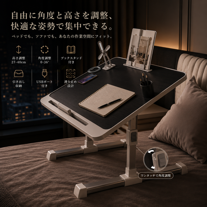 FlexDesk Pro™｜高さ調整・角度調整・収納・USB搭載 オールインワンベッドデスク